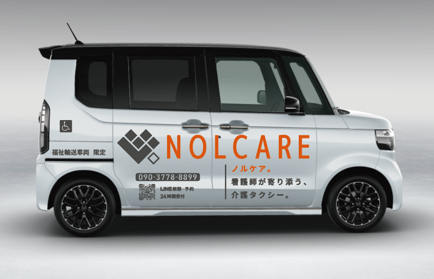 介護タクシーノルケア 車両画像